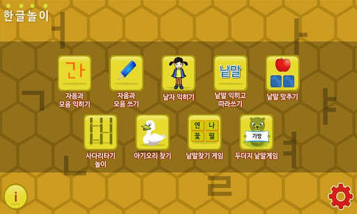 Play APK Hangul game [Learn Korean]  and enjoy Hangul game [Learn Korean] with UptoPlay air.HangulGame